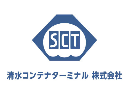 清水コンテナターミナル 株式会社